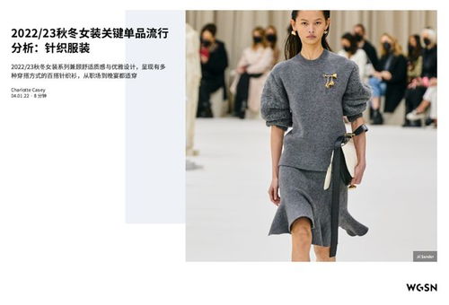針織趨勢 2022 23秋冬針織女裝,大牌都偏愛何種設(shè)計